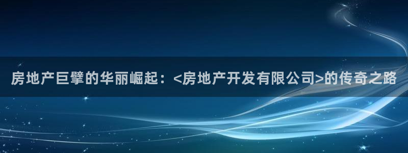 永利股份(300230)