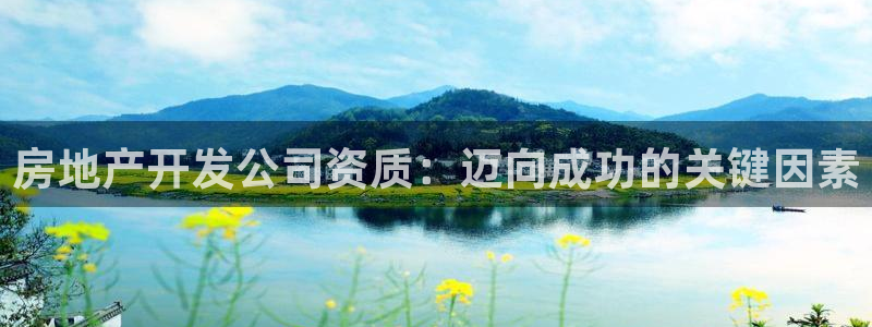永利置业有限公司