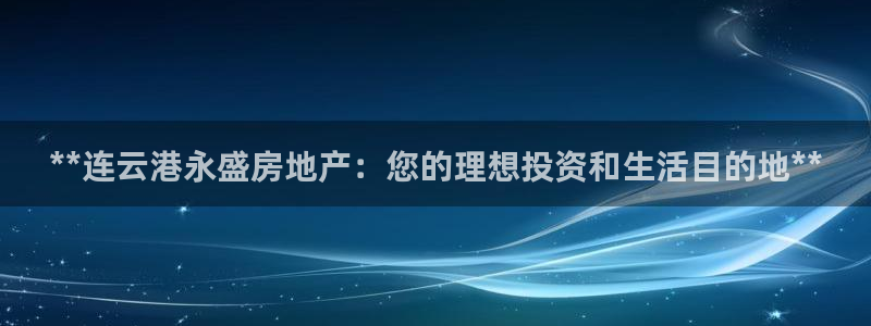 永利股份(300230)