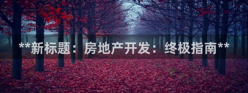 永利创始人